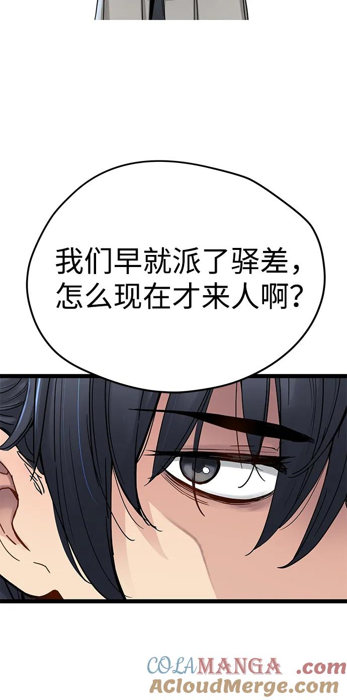 残命天才生存法 第12话 第69页