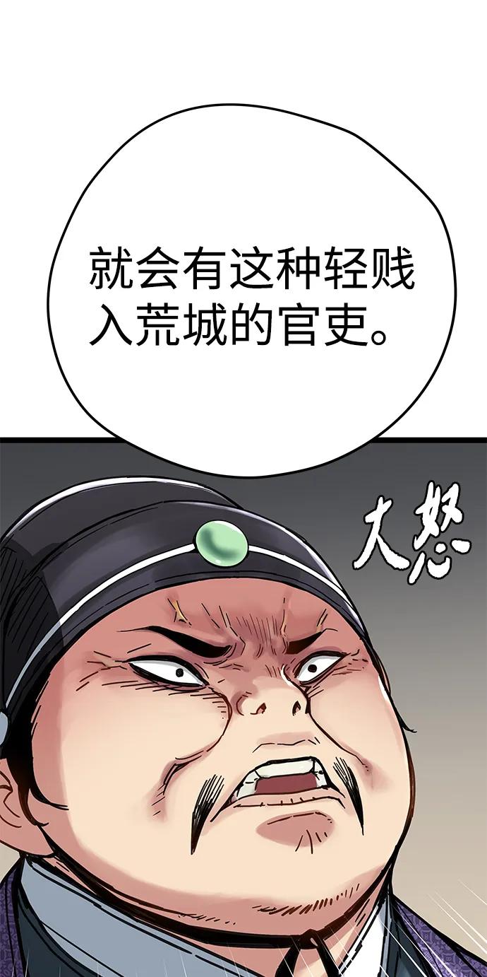 残命天才生存法 第12话 第78页
