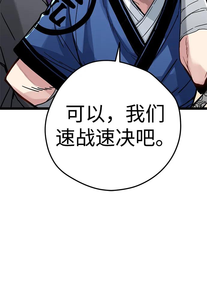 残命天才生存法 第12话 第80页