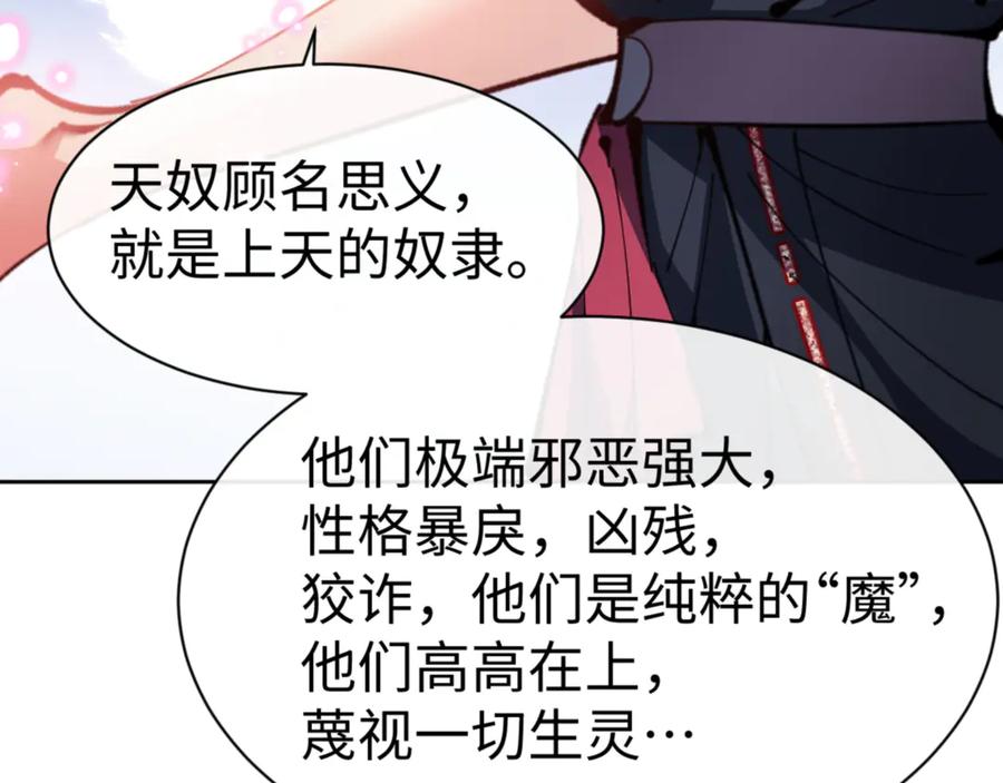 《师尊：这个冲师逆徒才不是圣子》第121话 用什么和我交换~ 第80页