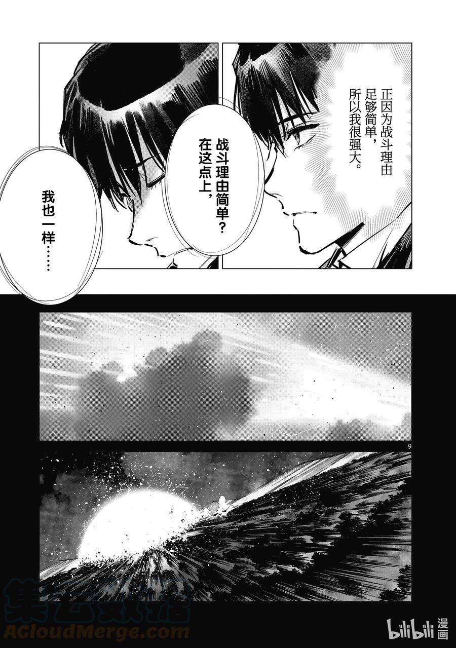 机动奥特曼 121 崇高的力量 第9页