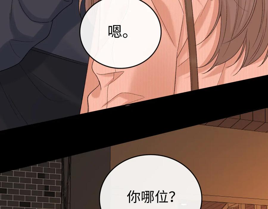 难哄 110 舅舅？ 第84页