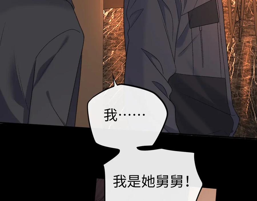 难哄 110 舅舅？ 第86页