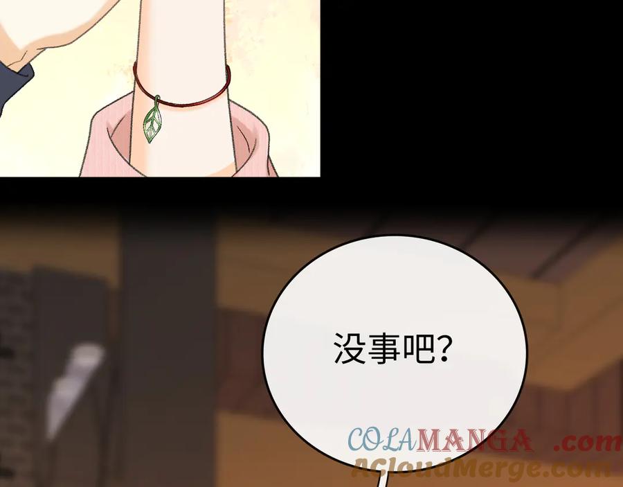 难哄 110 舅舅？ 第81页
