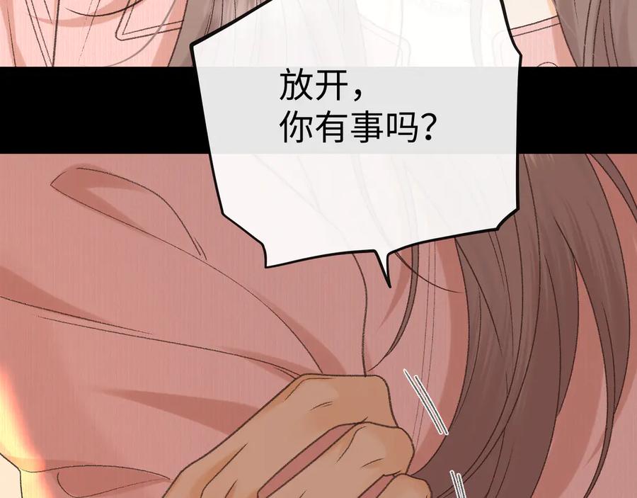 难哄 110 舅舅？ 第64页