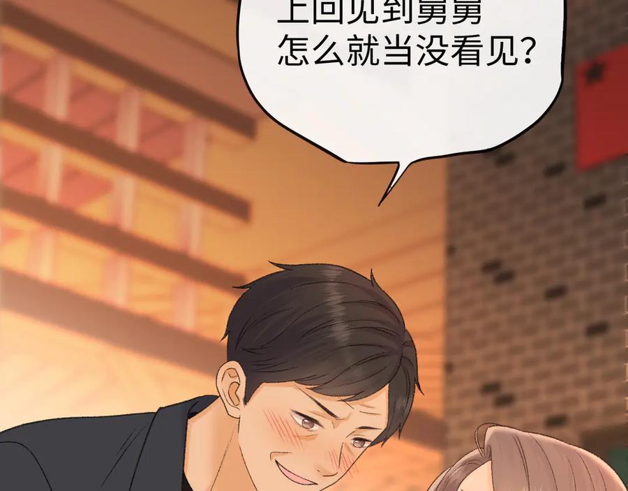难哄 110 舅舅？ 第68页