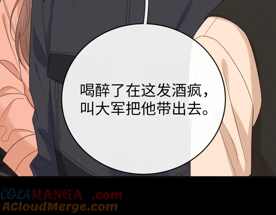 难哄 110 舅舅？ 第105页