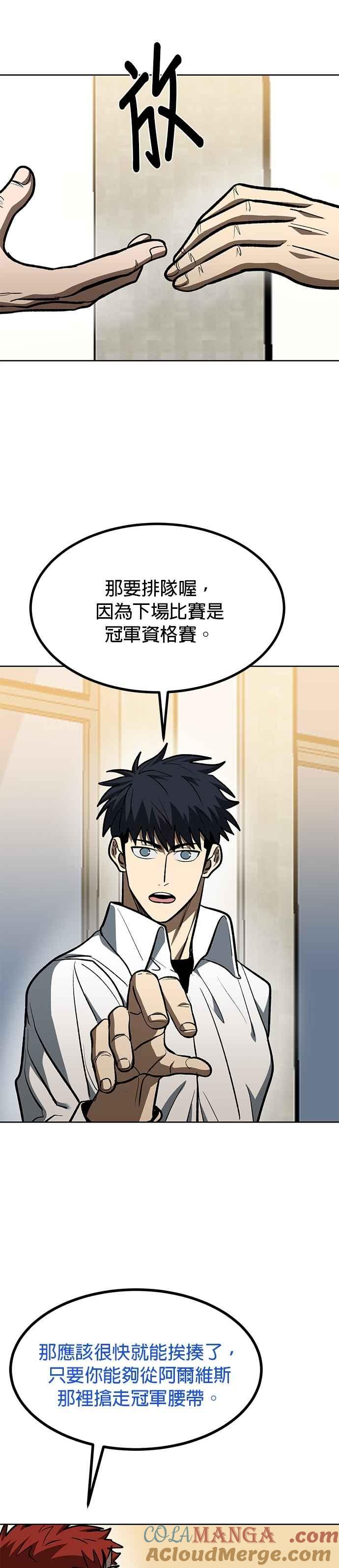 《八角笼的帝王》第124话 第21页