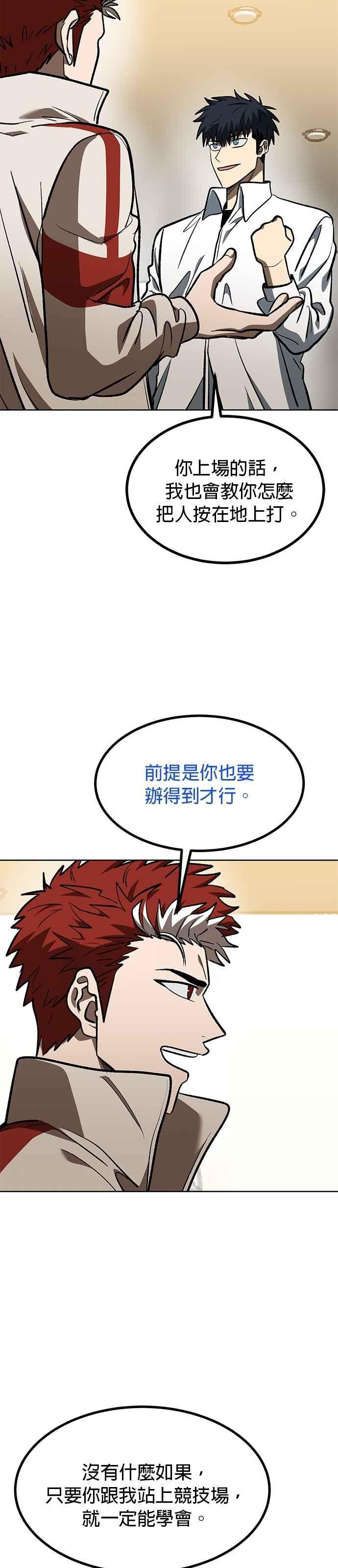 《八角笼的帝王》第124话 第22页