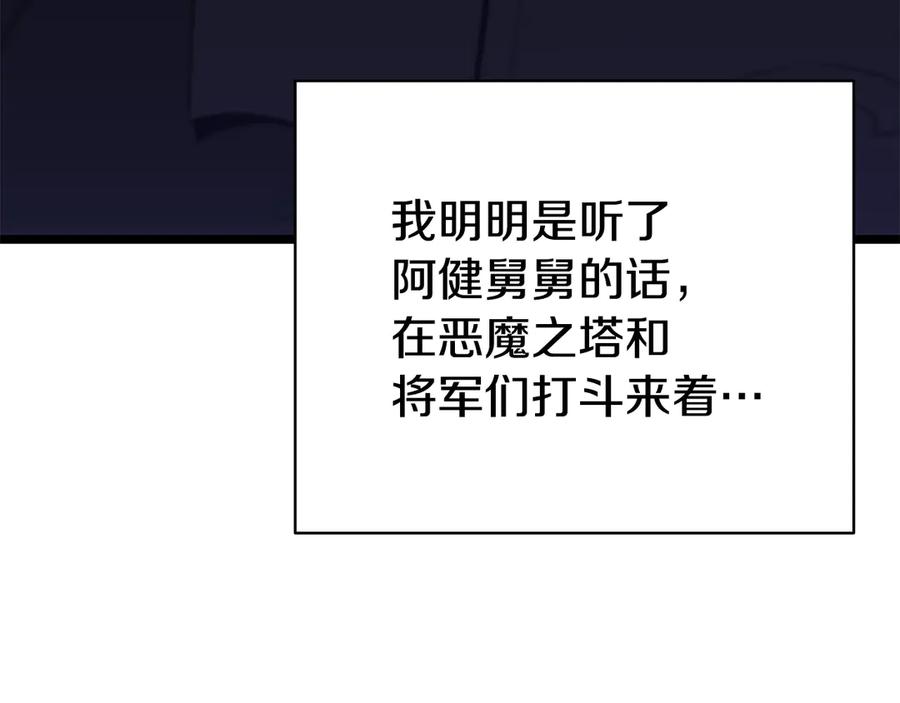 《灾难级英雄归来》第121话 她喜欢你 第6页