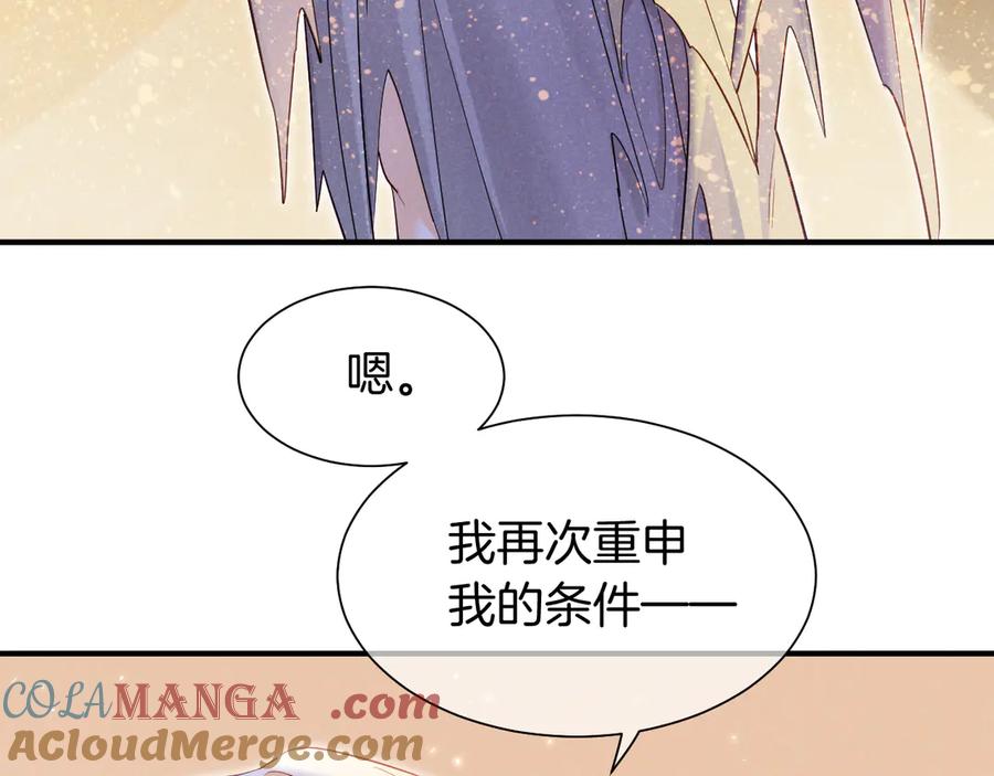 再见，我的国王 第112话 神明的情绪 第9页