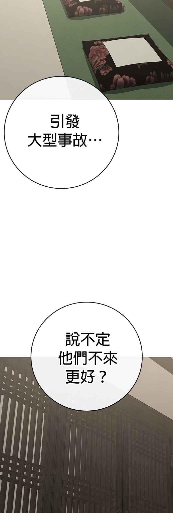 《现实闯关》第125话 第75页