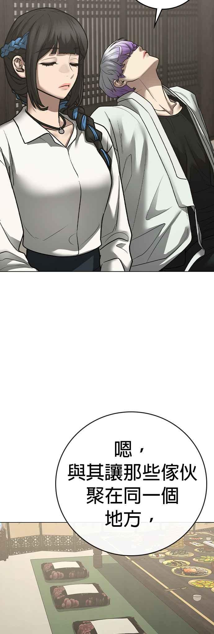 《现实闯关》第125话 第74页