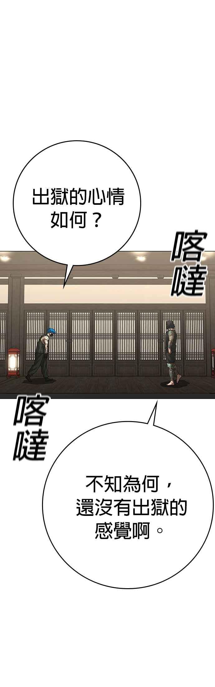 《现实闯关》第125话 第83页