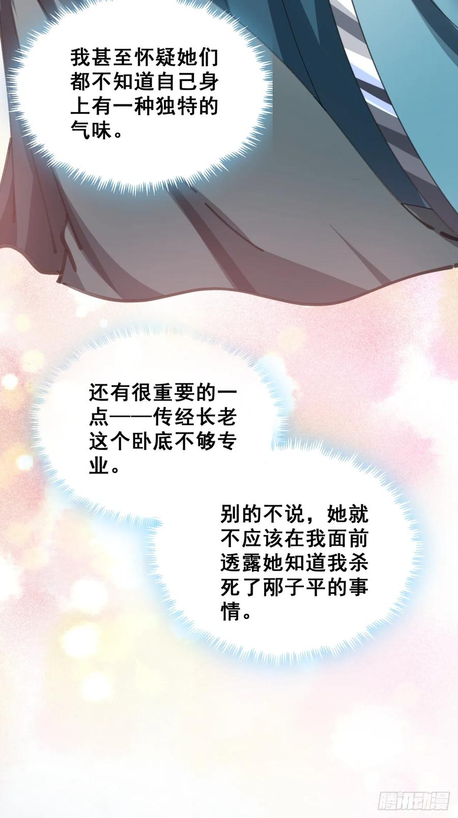 《速通修仙》熟悉的香气 第53页