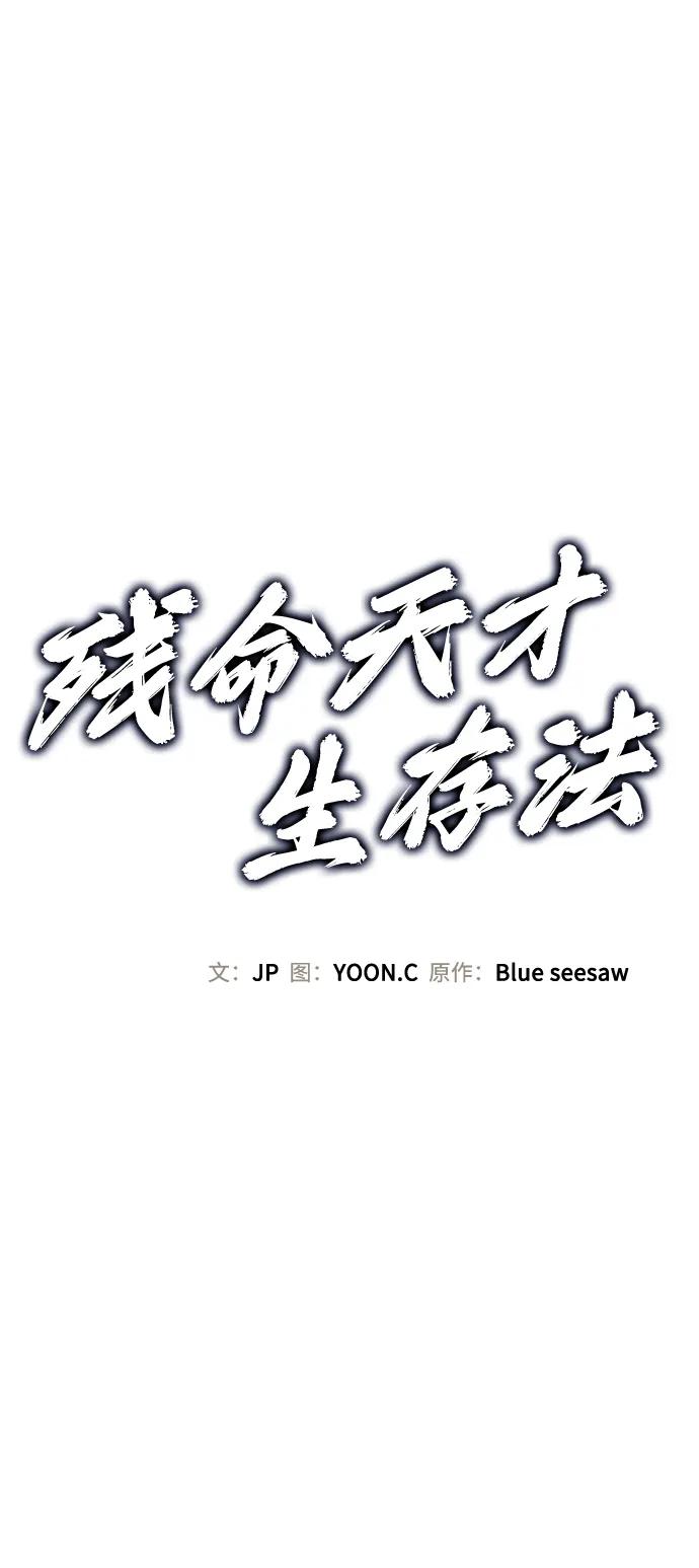残命天才生存法 第13话 第2页