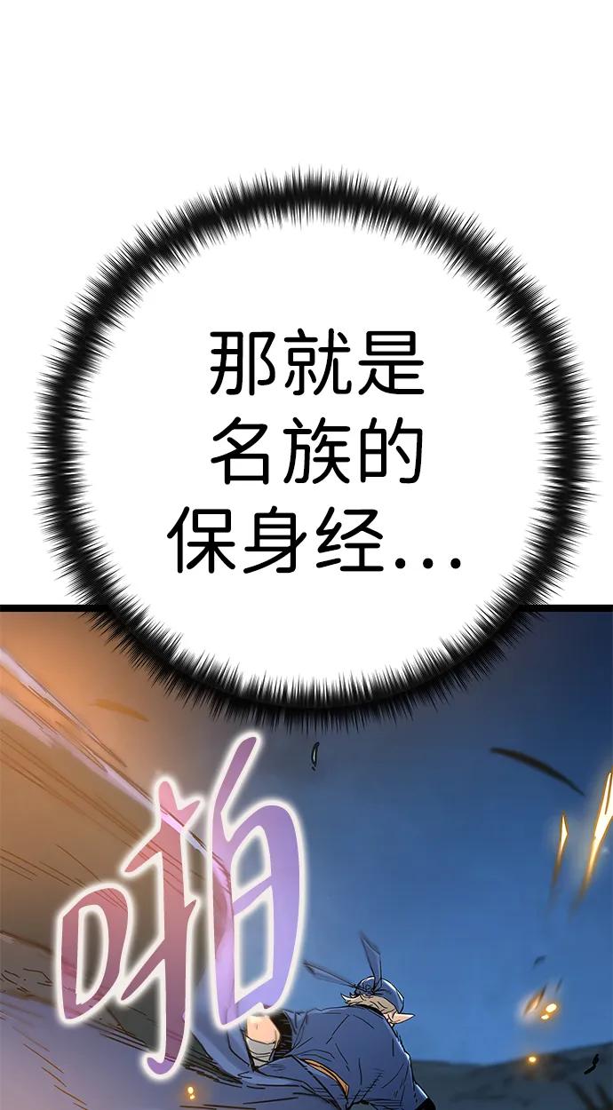 残命天才生存法 第13话 第7页