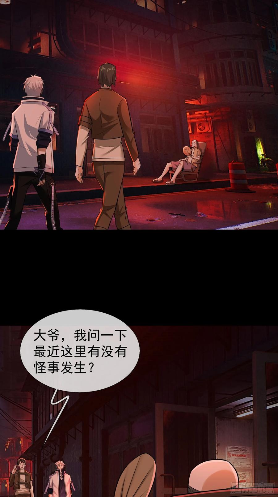 《全球惊悚：我开启外挂自选商城》12 断头饭！ 第23页