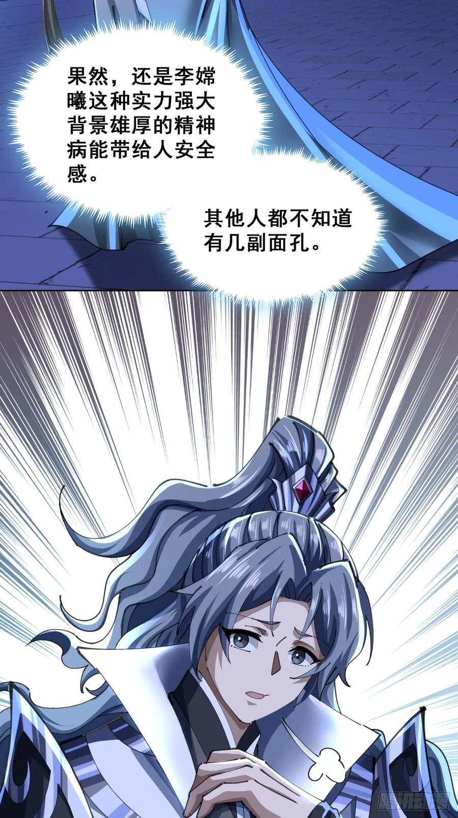 《速通修仙》熟悉的香气 第56页