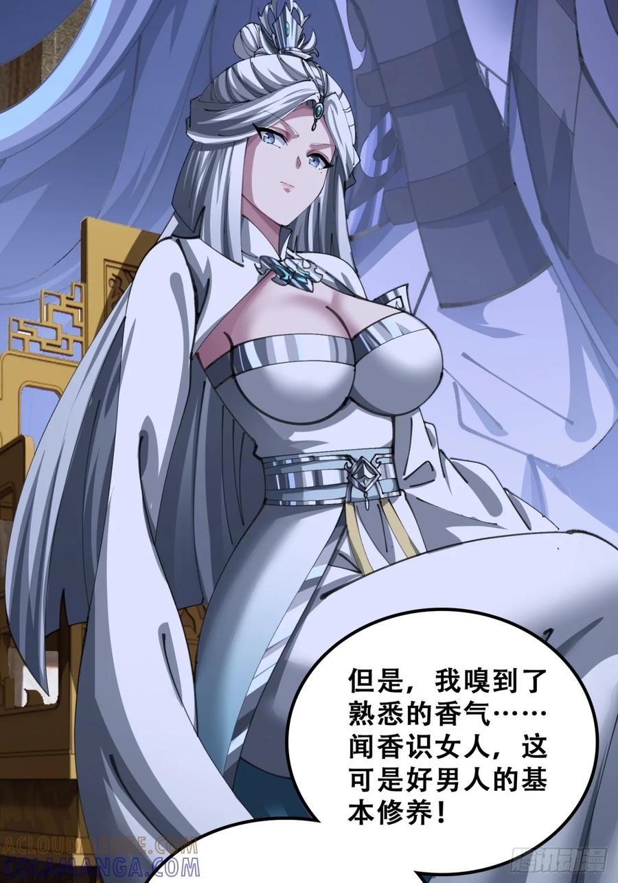 《速通修仙》熟悉的香气 第49页