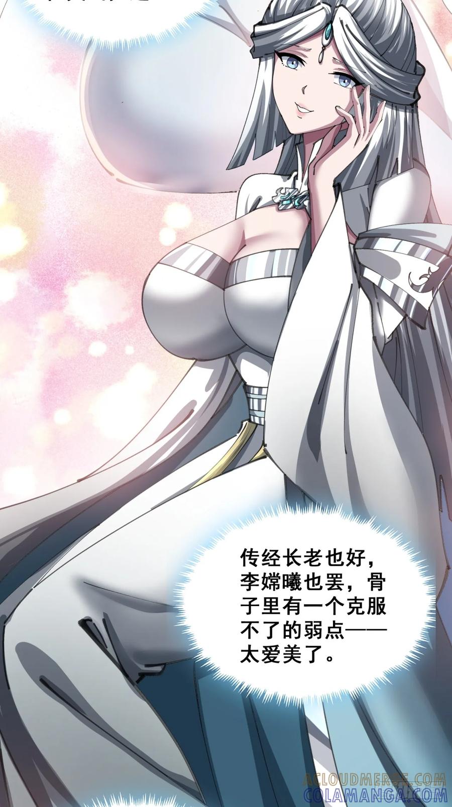 《速通修仙》熟悉的香气 第52页