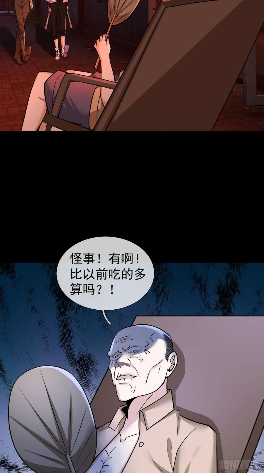 《全球惊悚：我开启外挂自选商城》12 断头饭！ 第24页