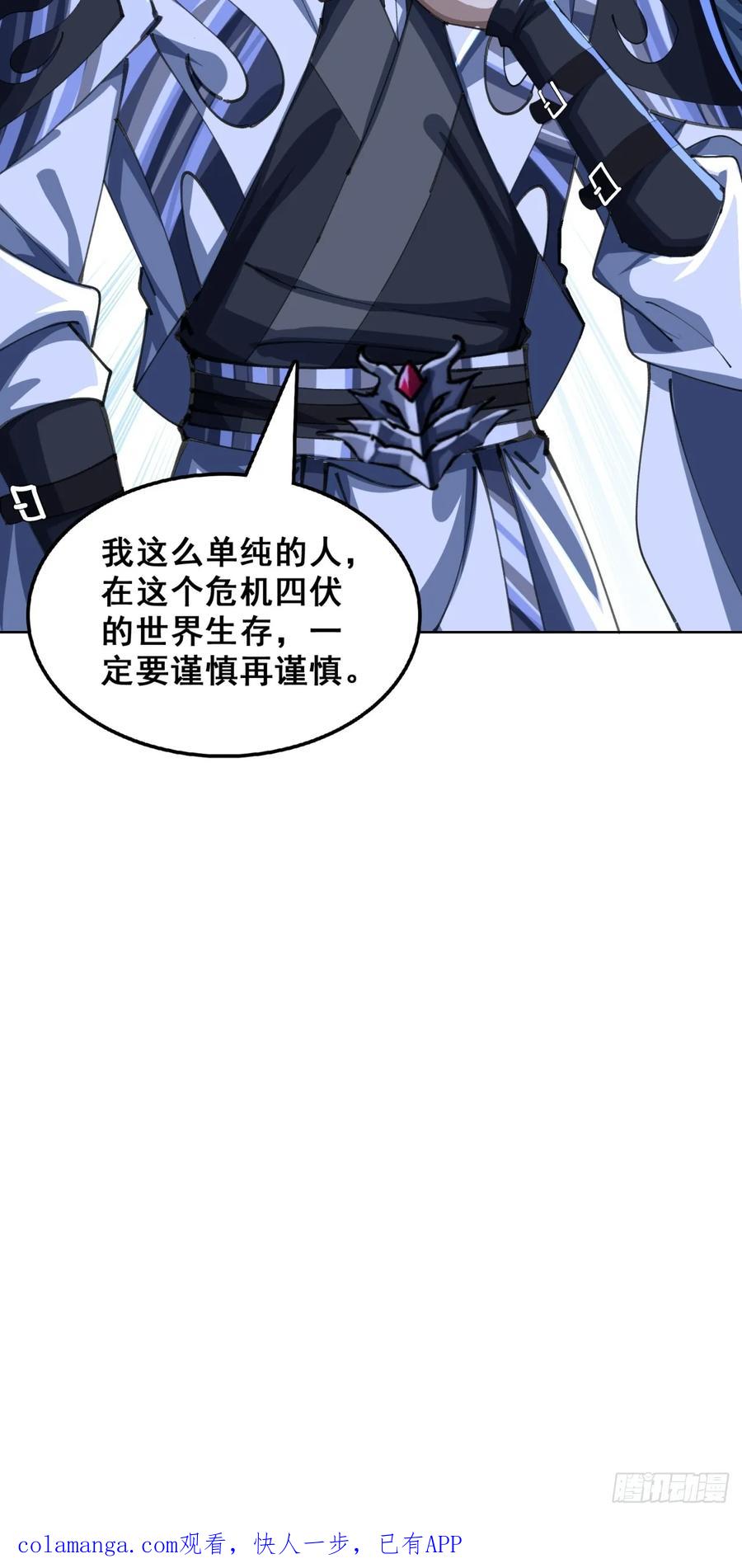 《速通修仙》熟悉的香气 第57页