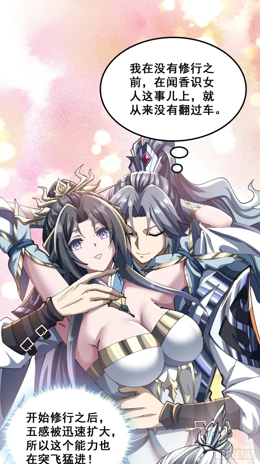 《速通修仙》熟悉的香气 第51页