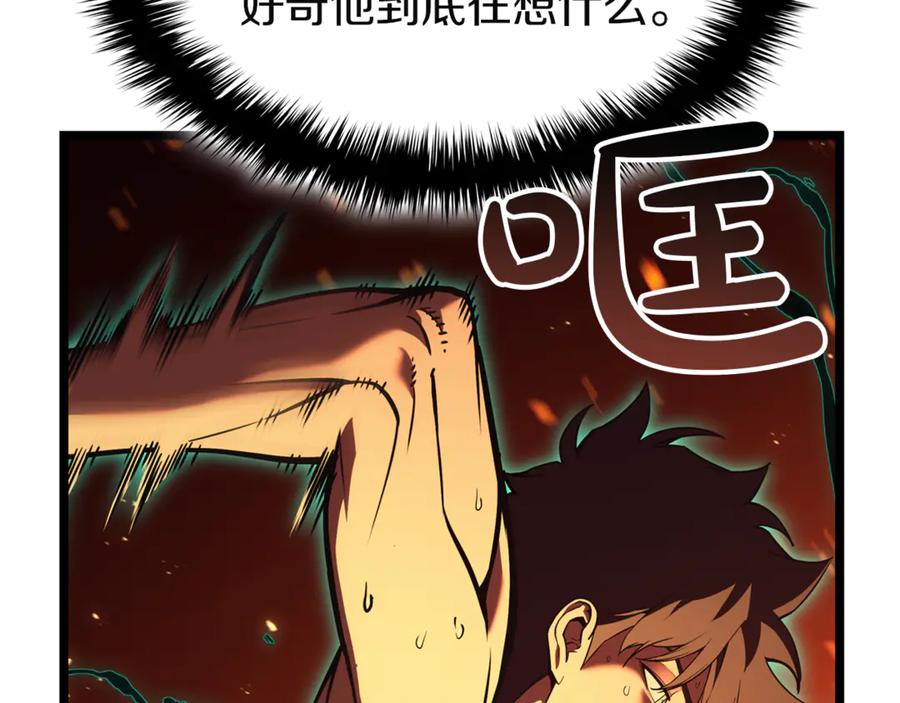 《灾难级英雄归来》第128话 挑拨离间大失败 第44页