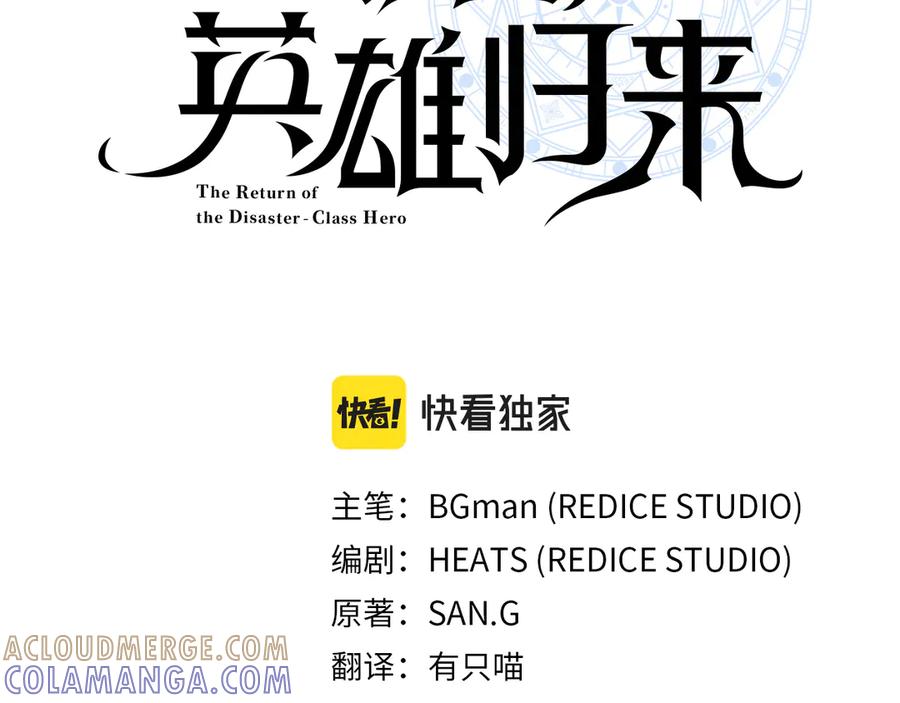 《灾难级英雄归来》第128话 挑拨离间大失败 第113页