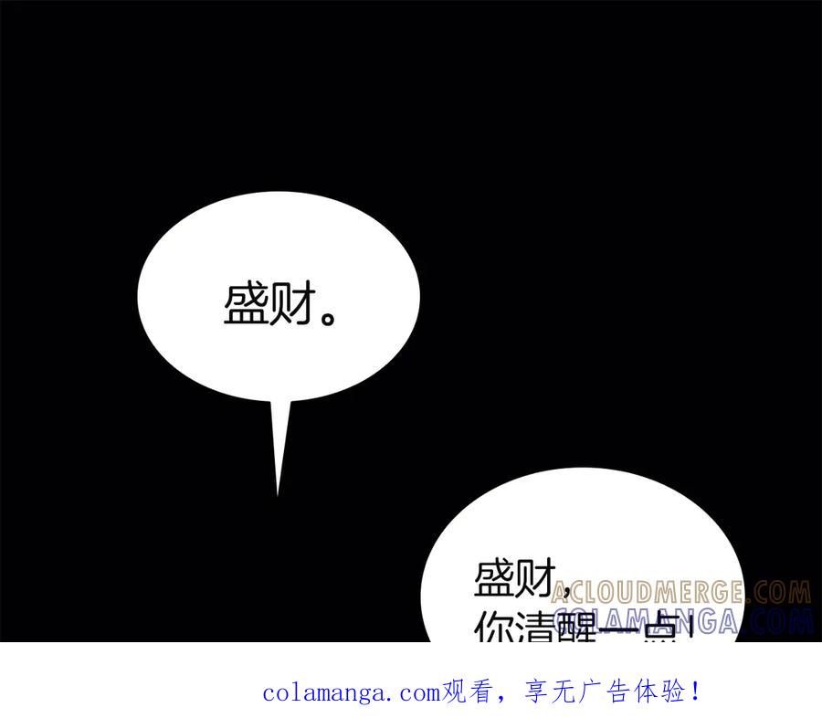 《灾难级英雄归来》第134话 危机 第1页