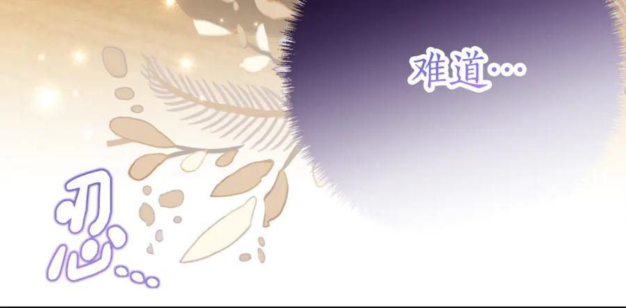 《刻薄公爵家的合约女儿》第14话 陪你去 第80页