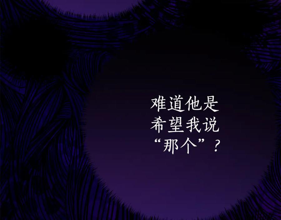 《刻薄公爵家的合约女儿》第14话 陪你去 第71页