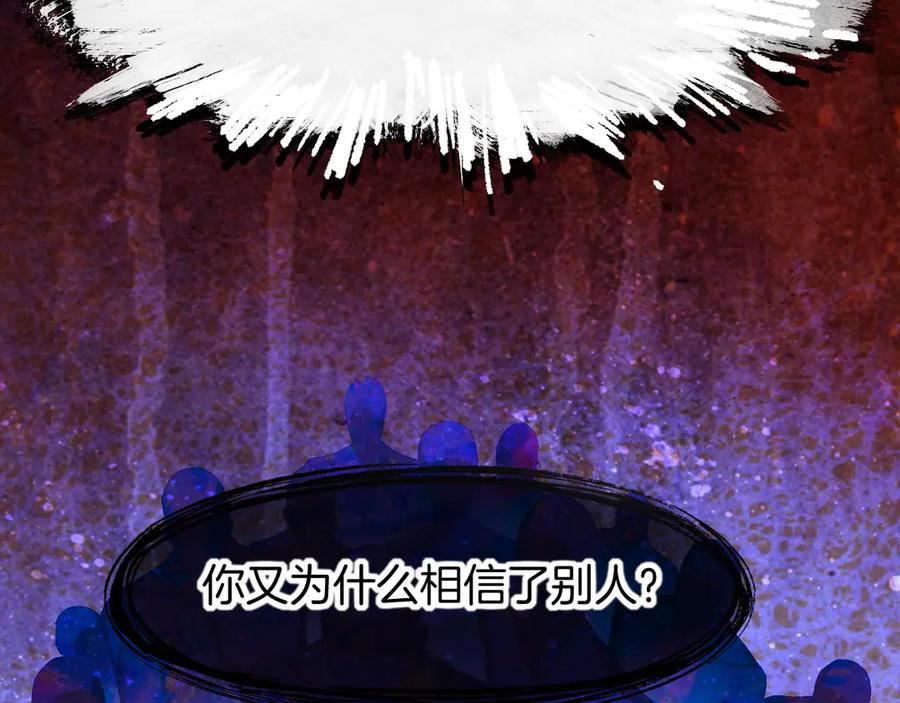 再见，我的国王 第117话 无法传达的信任 第136页