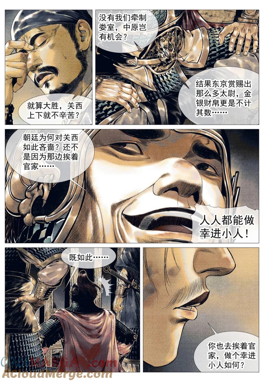 绍宋 第143话 141 极目高崒兀 第15页