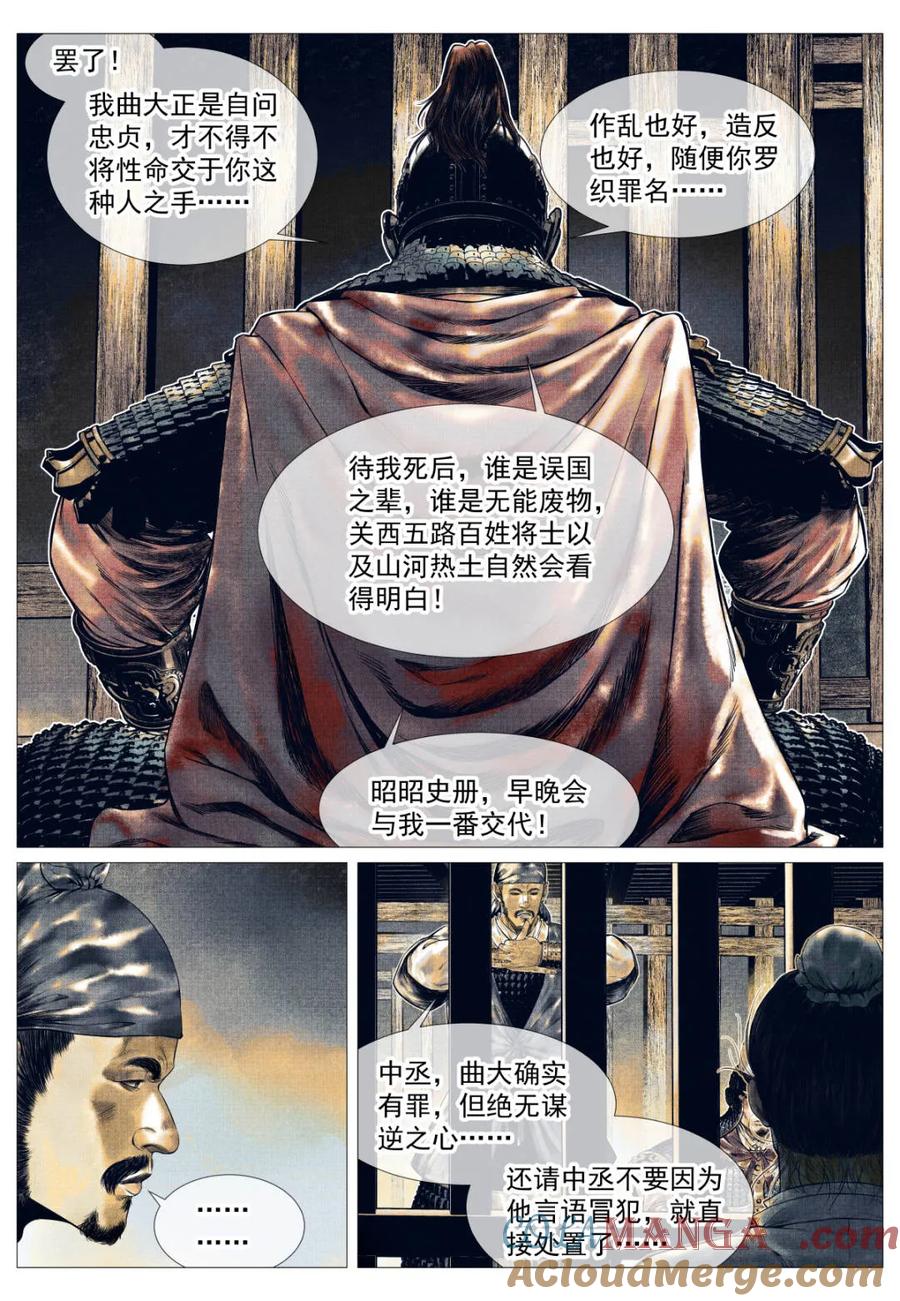 绍宋 第143话 141 极目高崒兀 第11页