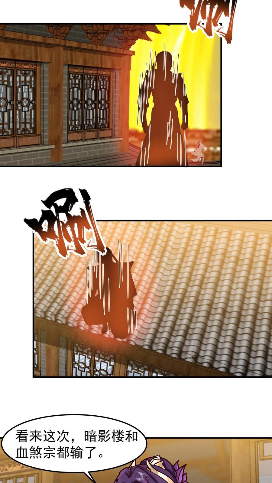 混沌天帝诀 第143话 接收战果 第28页