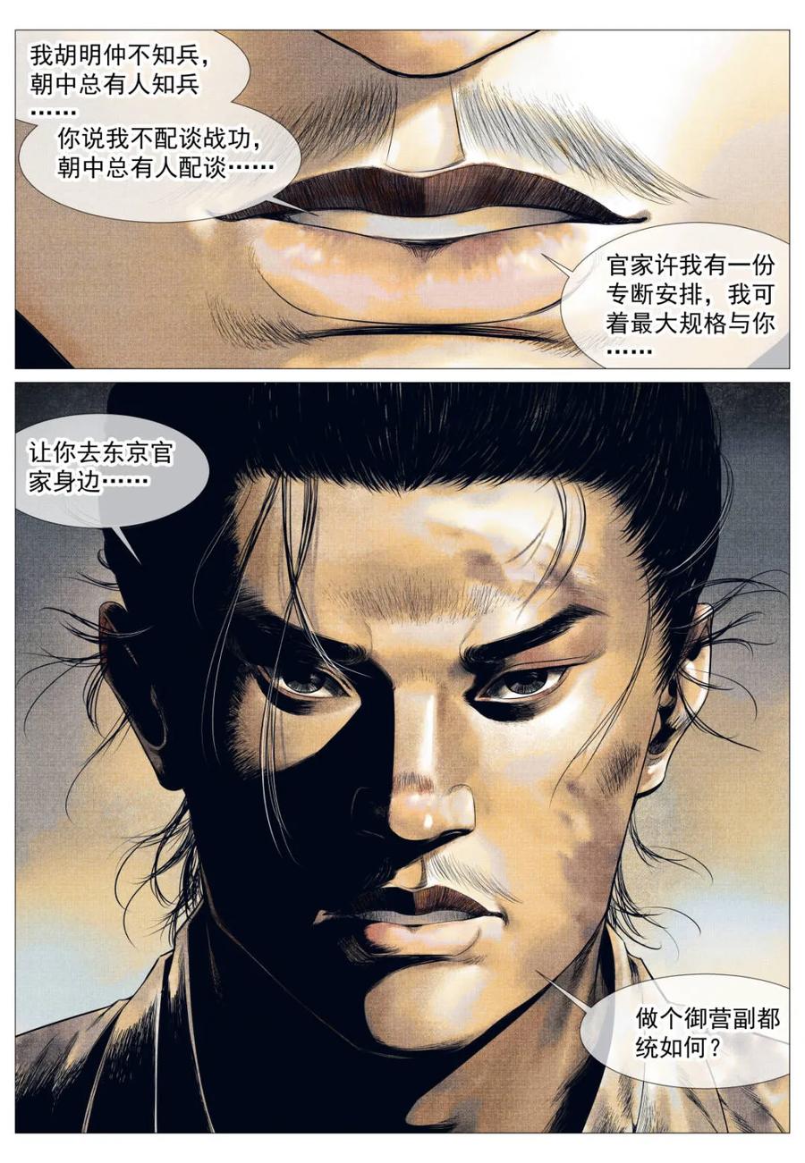绍宋 第143话 141 极目高崒兀 第16页
