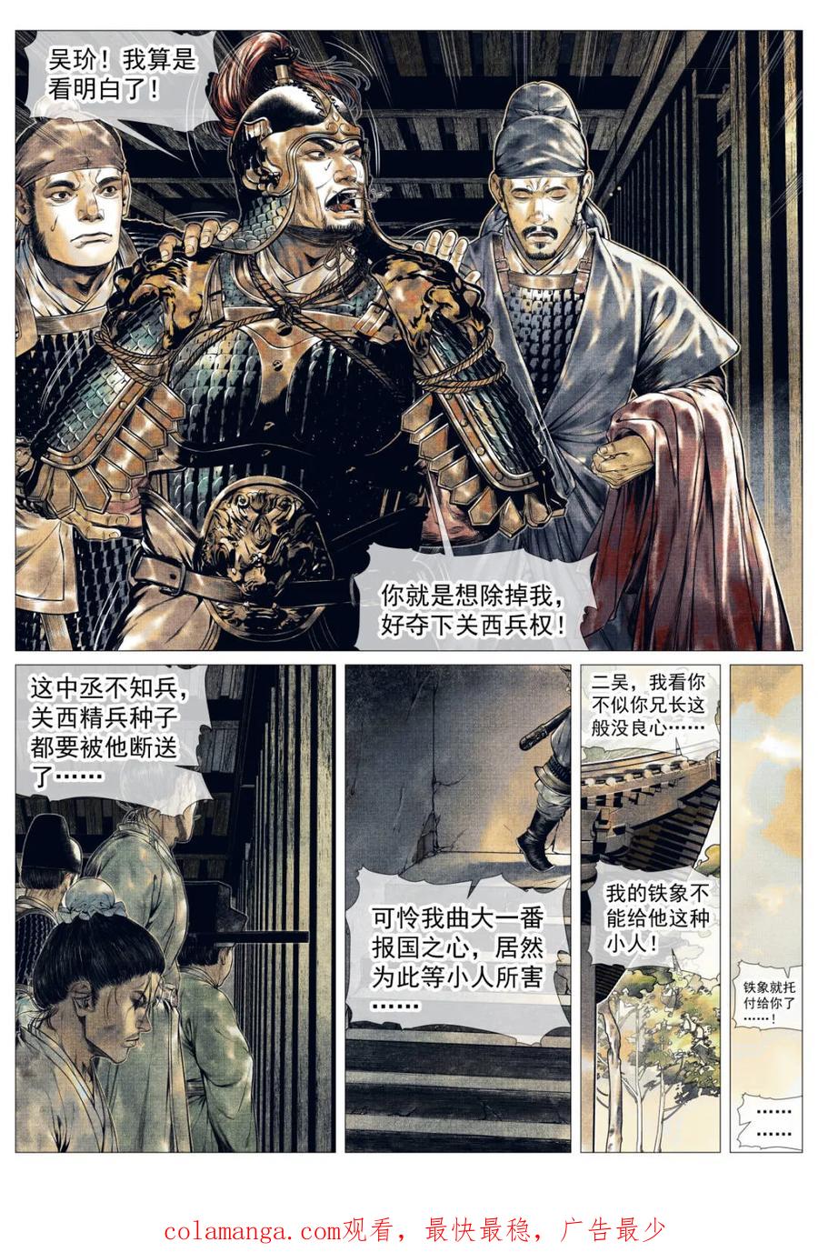 绍宋 第143话 141 极目高崒兀 第18页