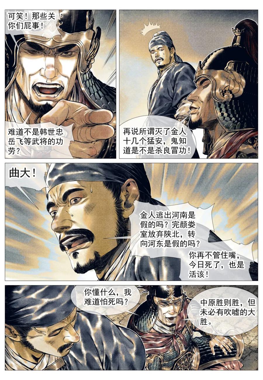 绍宋 第143话 141 极目高崒兀 第14页
