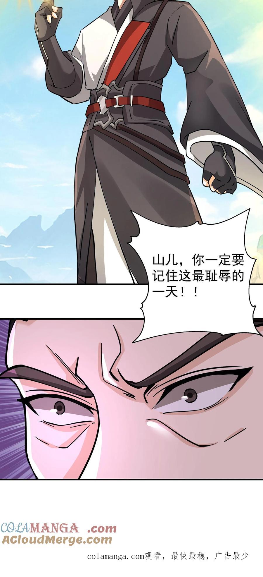 混沌天帝诀 第143话 接收战果 第33页