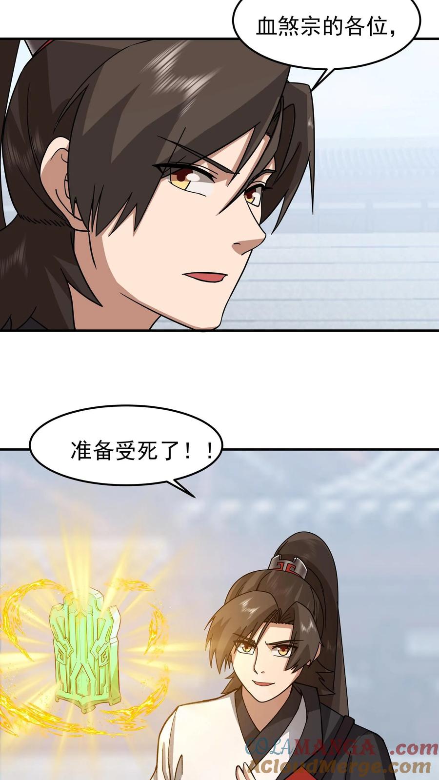 混沌天帝诀 第143话 接收战果 第21页