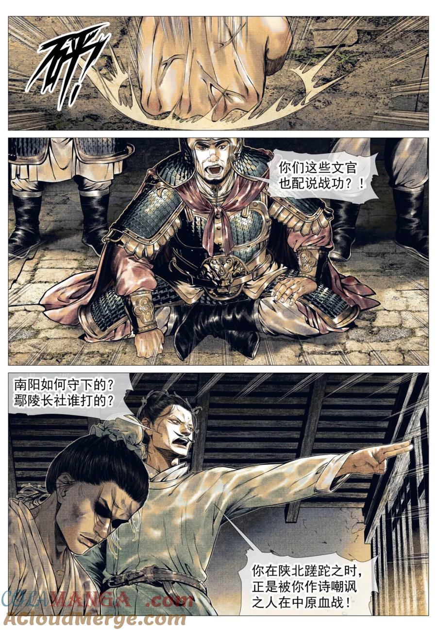 绍宋 第143话 141 极目高崒兀 第13页