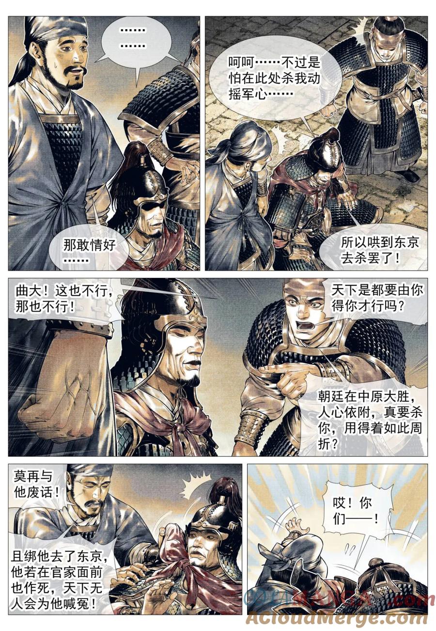 绍宋 第143话 141 极目高崒兀 第17页