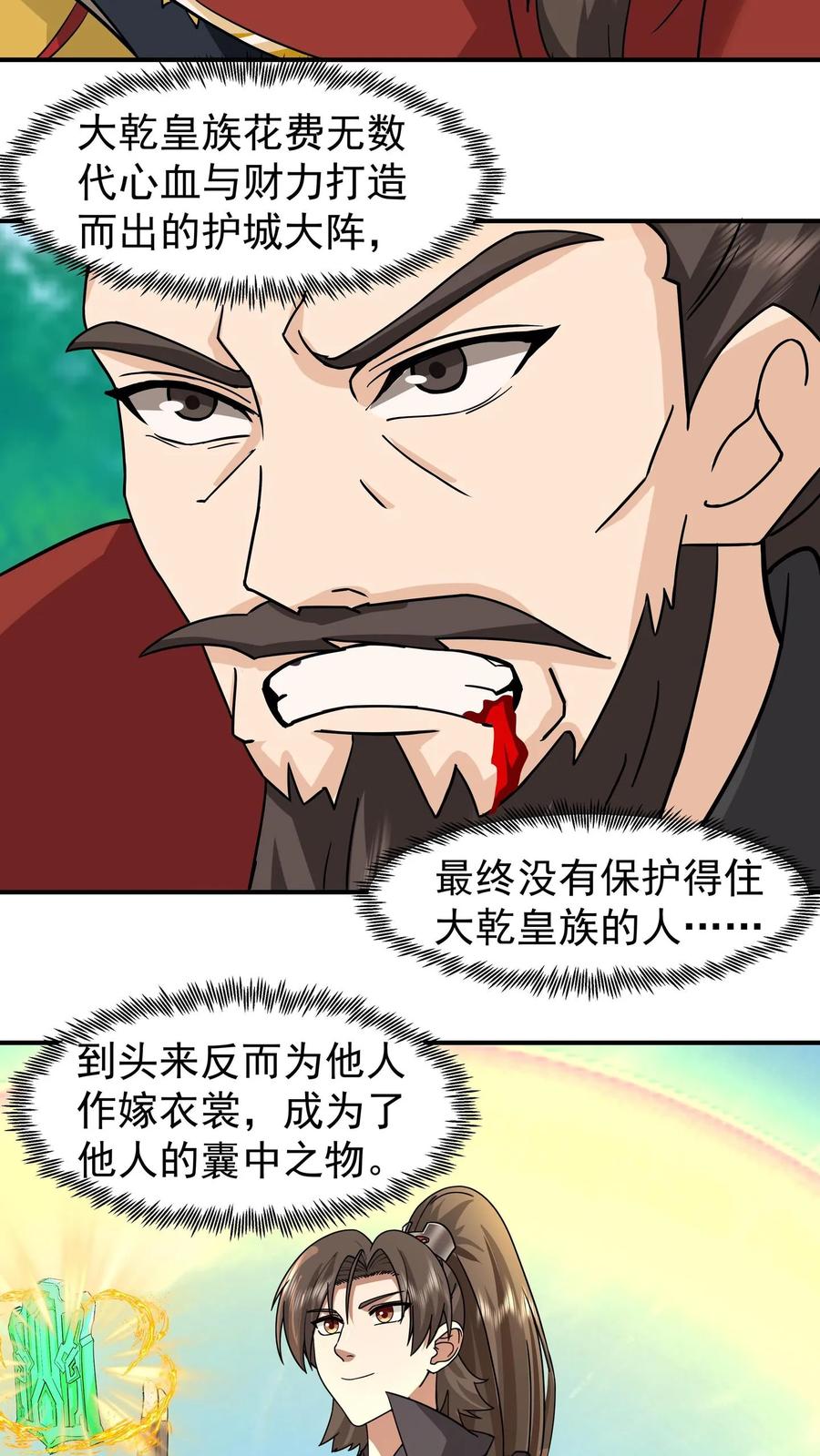 混沌天帝诀 第143话 接收战果 第32页