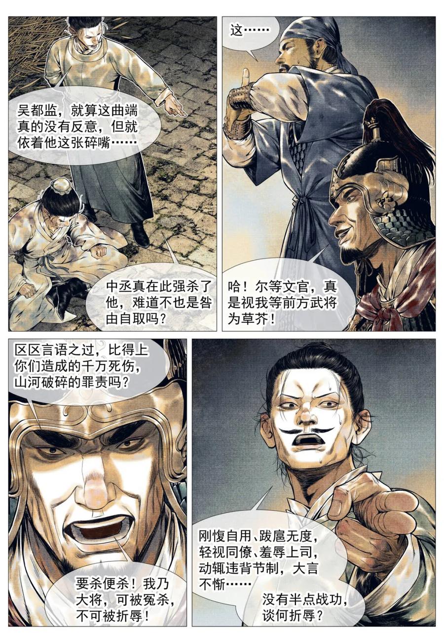 绍宋 第143话 141 极目高崒兀 第12页