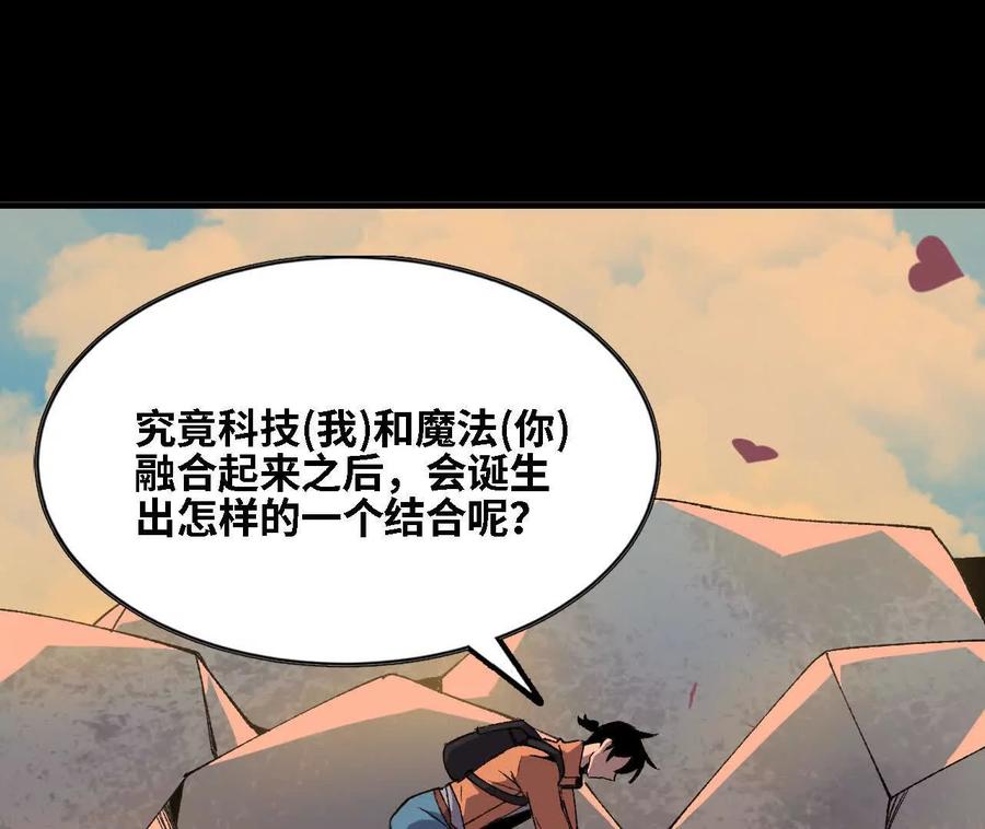 勇者X女魔王 143 飞鱼山贼团 第23页