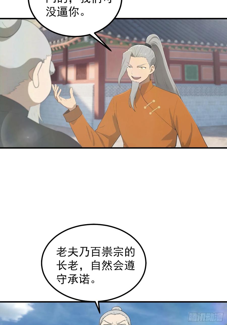 修仙归来在校园 第二季 - 第188话 太阳熔炉的争斗 - 第30张图