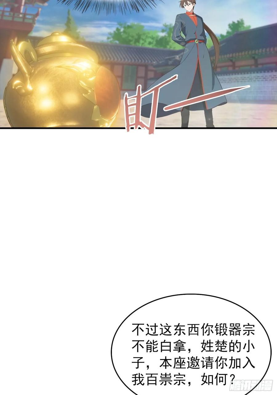 修仙归来在校园 第二季 - 第188话 太阳熔炉的争斗 - 第33张图