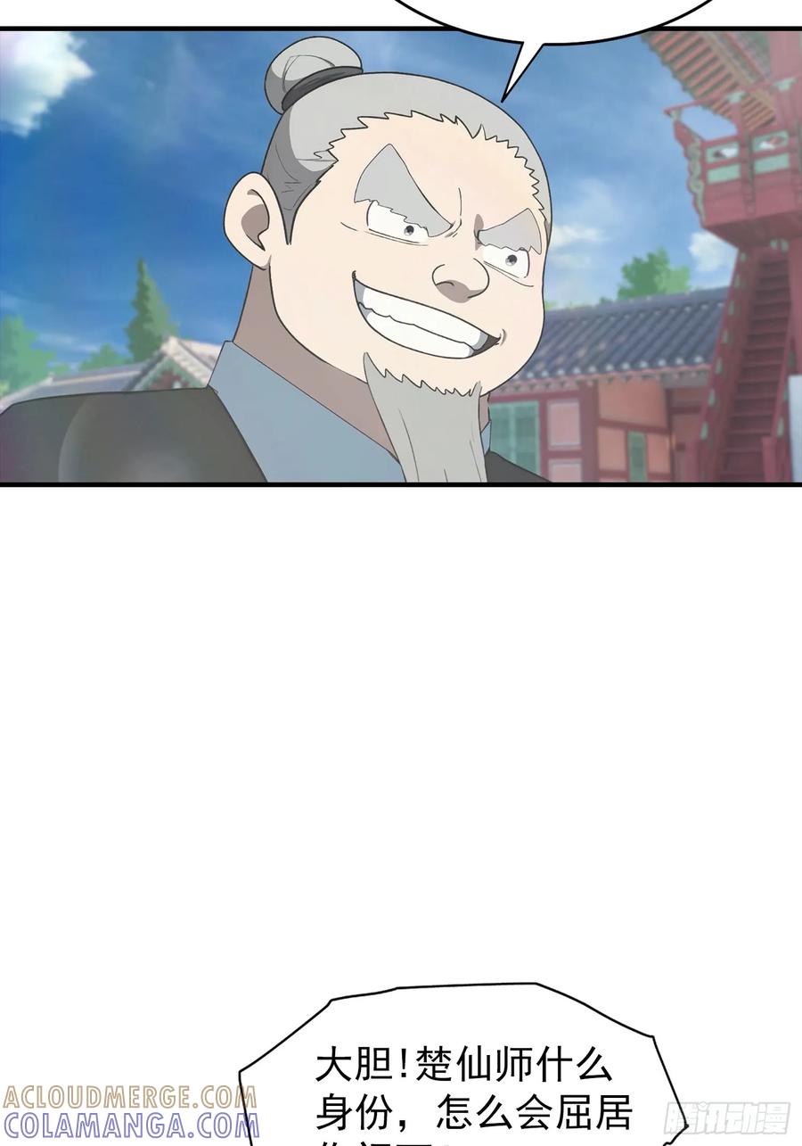 修仙归来在校园 第二季 - 第188话 太阳熔炉的争斗 - 第34张图